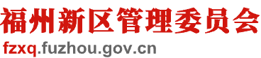 福州市司法局